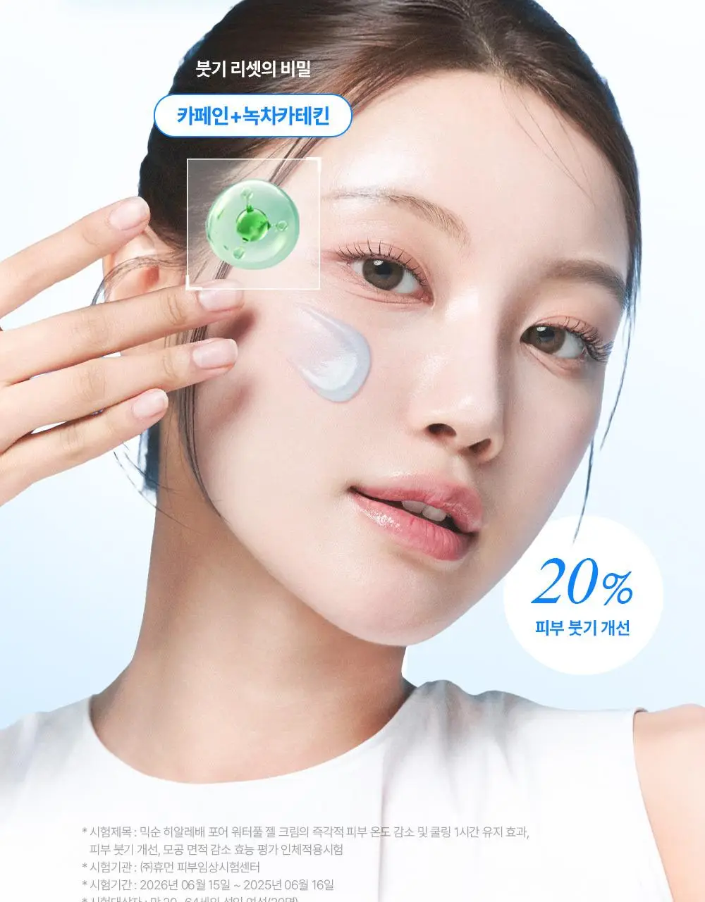 [-8.1도 즉각쿨링/슬러시젤크림] 믹순 히알레배 포어 워터풀 젤크림 60ML 상세페이지 16